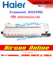 Framework / เฟรมบอดี้ แอร์ HAIER รุ่น HSU-18VNS03TF รหัส A0010867228D