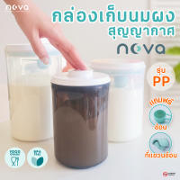 ของแท้? NOVA รุ่นPP กระปุกใส่นมผง กล่องนมผง กล่องเก็บนมผงสุญญากาศ กล่องเก็บอาหาร กล่องใส่ขนม กล่องสุญญากาศ Airtight Container