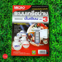 ระบบเครือข่ายชั้นเซียน เล่ม 3