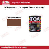 TOA สีนํ้ามันเคลือบเงา Glipton 3.875 ลิตร #G463 Coral Red พร้อมส่ง ราคาถูกสุด !!!!