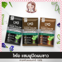 Lyo แชมพูปิดผมขาว  3 เฉดสี Lyo Hair Color Shampoo