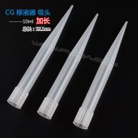 CG Pipette TIP 10000ul 10ml ปากเล็ก EXTENDED TIP TIP TIP 100 ชิ้น/แพ็ค 23-2033