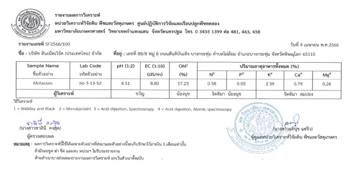 ps-earth-ปรุง-โมลาส-บรรจุแกลลอน-1-ลิตร