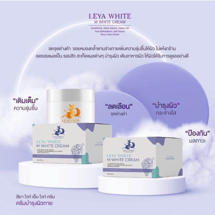 หัวเชื้อพม่า-ลียา-ไวท์-leya-white-m-white-cream-ครีมบำรุงผิวกาย-1-กระปุก-ปริมาณ-100-กรัม