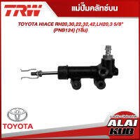 TRW แม่ปั๊มคลัทช์บน TOYOTA HIACE RH20,30,22,32,42,LH20,3 5/8" (PNB124) (1ชิ้น)