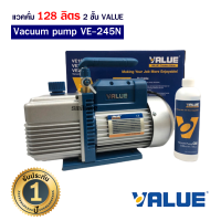 แวคคั่มปั๊ม Vacuum ยี่ห้อ VALUE รุ่น VE245N 2 ชั้น 128 ลิตร/นาที รับประกัน1ปี