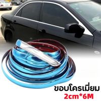 【PPVV】คิ้วโครเมี่ยมรถยนต์ ยาว 6M สีเงิน กว้าง 20mm ขอบโครเมี่ยม pvc กันรอยรถยนต์สเกิร์ต ชายบันได ฝาท้าย กันรอย โครเมียมกันกระแทก 1ชิ้น ติดยางขอบกระจก