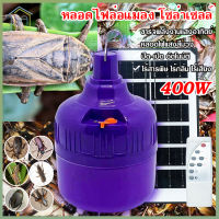 หลอดไฟล่อแมลง JMF-LED SOLAR-A400w ไฟแมงดา หลอดไฟ แสงม่วง 400w ไฟจับแมลง โซล่าเซลล์ ใช้พลังงานแสงอาทิตย์ ลอดแบล็คไลท์