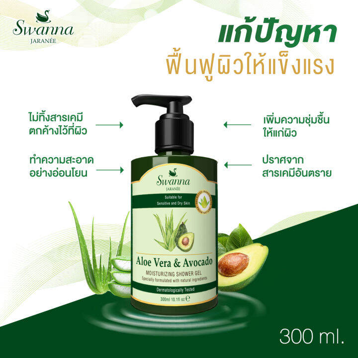 สบู่เหลวอาบน้ำ-swanna-jaranee-aloe-vera-amp-avocado-moisturizing-shower-gel-ว่านหางจระเข้-อโวคาโด-300-ml