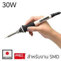 Goot หัวแร้งบัดกรี 30W ปลายเล็กแหลม SMD รุ่น CXR-41