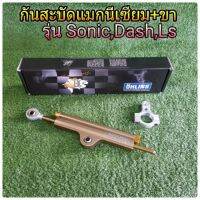 ? ราคาถูกที่สุด? กันสะบัดแมกนีเซียม พร้อมขารุ่น Sonic,Dash,Ls ##อุปกรณ์มอเตอร์ไชค์ ยานยนต์ ครอบไฟท้าย ครอบไฟหน้า อะไหล่รถ อุปกรณ์เสริมมอเตอร์ไชค์ สติกเกอร์ หมวกกันน็อค