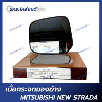 เนื้อกระจกมองข้าง MITSUBISHI STRADA เนื้อกระจก มิตซูบิชิ สตราด้า HORSE