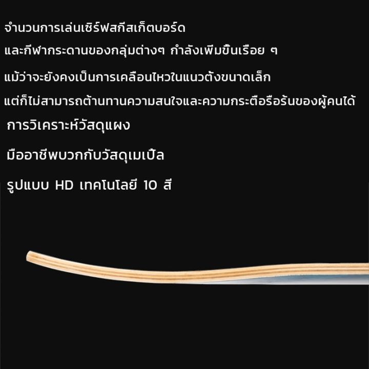 จัดส่งจากปทุมธานี-30-เซิร์ฟสเก็ต-cx4-สเก็ตบอร์ด-นิ้วเซิร์ฟเซิร์ฟเสก็ต-สเก็ตบอร์ดสำหรับผู้ใหญ่-cx4-สเก็ตบอร์ด-surf-skate-skateboard-ใหม่-สเก็ต