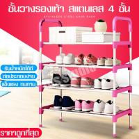 ชั้นวางรองเท้าสแตนเลส ชั้นวางรองเท้า ชั้นวางรองเท้าประกอบติดตั้งง่าย Shoe Rack ชั้นวางรองเท้าคุณภาพดี ชั้นวางรองเท้าแบบเปิดโล่ง ชั้นวางรองเท้าในบ้าน ชั้นวางรองเท้าในห้อง ชั้นเก็บรองเท้าสแตนเลส Stainless steel shoe rack