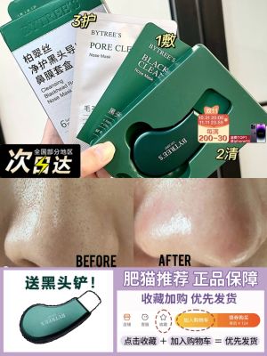 Spot free blackhead shovel! Baicuisi nose sticker to acne closed mouth clean and shrink pores tea tree set