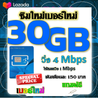 ?ซิมโปรเทพDTAC เติมเงิน 70GB 50GB 30GB เล่นได้ต่อเนื่อง ไม่อั้น พร้อมโทรฟรีทุกเครือข่าย แถมฟรีเข็มจิ้มซิม?