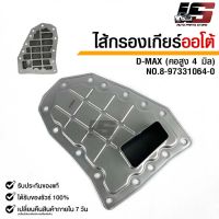 กรองเกียร์ OEM ISUZU D-MAX (คอสูง 40 มิล)