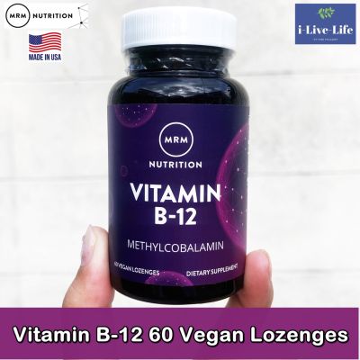 วิตามินบี 12 Vitamin B-12  as Methylcobalamin 60 Vegan Lozenges - MRM Nutrition B12 B 12 แบบเม็ดอม