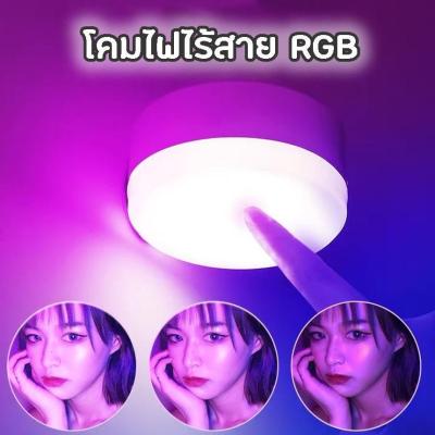 【Smilewil】สิ่งพิเศษโคมไฟไร้สาย LED ไฟRGB แสงสีม่วง แสงสีฟ้า แสงสีชมพู หรี่แสงได้ ไฟตกแต่งห้อง