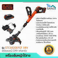 เครื่องเล็มหญ้าไร้สาย BLACK&amp; DECKER รุ่น STC1820EPCF 18V พร้อมแบต2.0Ah แท่นชาร์จ รับประกัน 1ปี wsang