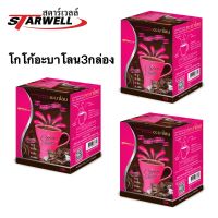 Starwell สตาร์เวลล์ โกโก้อะบาโลน 3 กล่อง