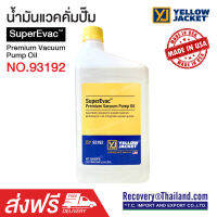 น้ำมันแวคคั่มปั๊ม SuperEvac Premium Vacuum Pump Oil ยี่ห้อ YELLOW JACKET รหัส 93192