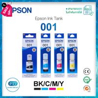 หมึก Epson 001 BK,C,M,Y พร้อมกล่อง ของแท้ 100%  สำหรับ L4150 L4160 L6160 L6170 L6190 #หมึกเครื่องปริ้น hp #หมึกปริ้น   #หมึกสี   #หมึกปริ้นเตอร์  #ตลับหมึก