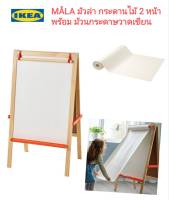 Ikea ​✴️แท้  MÅLA มัวล่า กระดานไม้ 2 หน้า พร้อมม้วนกระดาษวาดเขียน กระดานไม้พับเก็บได้ เคลื่อนย้ายไปมุมโปรดสะดวก