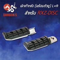 พักเท้าหลังRXZ ดิส,RXZ-DISC (ชุดใหญ่พร้อมตัวยู) L+R 4310-213-00 HMA