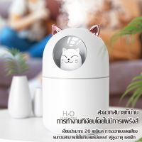 เครื่องทำความชื้น เครื่องเพิ่มความชื้นในอากาศ 300ml Cute Cat Humidifier LED เครื่องฟอกอากาศ สไตล์แมวน่ารักเครื่องพ่นไอน้ำ มีไฟ LED เปลี่ยนสี เครื่องพ่นอโรม่า ขนาดเล็ก ขนาดพกพา USB