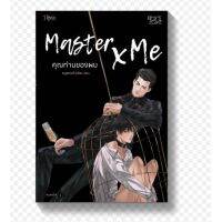 [P] Master X Me คุณท่านของผม