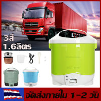 24Vหม้อหุงข้าว 2-4คน หม้อข้าวในรถ1.6 ลิตร Mini Rice Cooker หม้อหุงข้าวรถบรรทุก หม้อหุงข้าวในรถยนต์ หม้อหุงข้าวขนาดเล็ก หม้อข้าวในรถ24V หุงข้าวเร็ว หม้อข้าวในรถ หม้อหุงข้าวมัลติฟังก์ชั่น