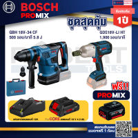 Bosch Promix GBH 18V-34 CF สว่านโรตารี่ไร้สาย BITURBO18V+GDS 18V-LI HT บล็อคไร้สาย 18V. แกน 4 หุน +แบตProCore 18V 4.0Ah