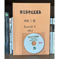 หนังสือมือสอง HSk Level 3 2013 มี CD