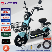 [ยางสำรอง]LEETA POWER รถไฟฟ้า ผู้ใหญ่ 500W จักรยานไฟฟ้า electric bike จักรยาน สกูตเตอร์ไฟฟ้า รถมอเตอร์ไซค์ มีกระจกมองหลัง จอดิจิตอล พร้อมแบตCHILWEE