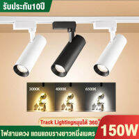 Track Light โคมไฟ ดาวน์ไลท์ โคมไฟแทรคไลท์ Ceiling Light สปอตไลท์ ไฟประดับ สำหรับแสงสว่างแบบส่องเน้น ตกแต่งร้าน 60W 150W หมุนได้ 360 องศา ฟรี 15 ซมราง