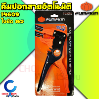 Pumpkin พัมคิน คีมปอกสายอัตโนมัต 14609 มาตรฐาน ISO9001 - คีมปอกสาย คีมตัดสาย คีม รุ่นงานหนัก