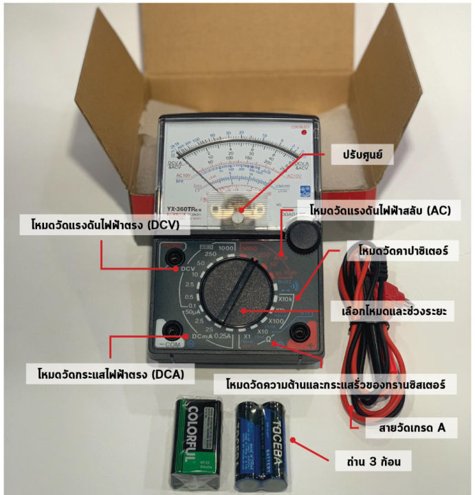 sunwa-meter-มัลติมิเตอร์-มัลติมิเตอร์เข็ม-วัดไฟ-รุ่น-yx-360tr-โวลมิเตอร์-มิเตอร์วัดไฟ-เหมาะสำหรับใช้งานงานซ่อมวัดแรงดันไฟฟ้า