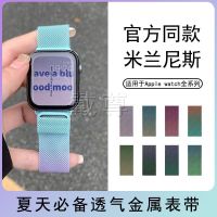 【Hot Sale】 Suitable for applewatchS7/8 watch strap Milanese iWatch6543SE breathable