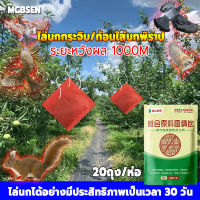 ขับไล่นกอย่างถาวร/ ระยะหวังผล 1000M 20ถุง/ห่อ 1ถุงได้ผล90วัน เหมาะสำหรับนกกระจอก/นกพิราบ/กระรอก ที่ไล่นกพิราบ ที่ไล่นก ไล่นกกระจิบ ก้อนไล่นกพิราป ไล่นก ไล่นกพิราบ ก้อนไล่นกกะจอก ไล่กระรอกในสวน ที่ดักนกพิราบ