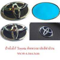 ป้ายโลโก้พวงมาลัยสำหรับToyota สีดำล้วนใช้ติดทับของเดิม ขนาด6.5x4.5cm ติดด้วยเทปกาวด้านหลัง