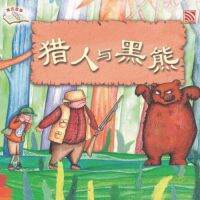 Kid Plus นิทานภาษาจีน The Hunters and the Bear 猎人与黑熊