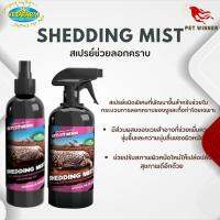 Ectotherm Shedding Mist สเปรย์ช่วยลอกคราบ ช่วยเพิ่มความชุ่มชื้นและความนุ่มลื่นให้ผิวหนัง ขนาด 100ML/475ML