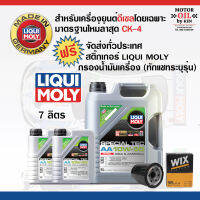 LIQUI MOLY Special Tec AA  SAE 10W-30  มาตรฐานสูงสุด CK-4 สำหรับเครื่องยนต์ดีเซลโดยเฉพาะ