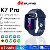 HAUWEI K7 PRO นาฬิกาข้อมือดิจิตอล Smart Watch 2022 ของแท้ 100% สมาร์ทวอทช์ ของแท้ IOS Android นาฬิกาสมาร์ทนาฬิกาสนับสนุนเมนูภาษาไทย นาฬิกาสมาร์ท จัดส่งสิน