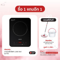 Alectric เตาแม่เหล็กไฟฟ้า 2,000 วัตต์ รุ่น SS2 รับประกัน 3 ปี