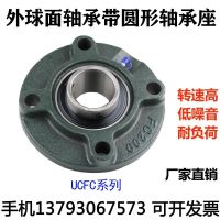 1pcs Outer spherical bearing with round seat UCFC201 FC203 204 205 206 207 208 209 210