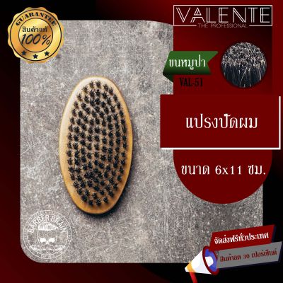 BARBER BRAIN BOAR BRUSH แปรงปัดผม ขนหมูป่า VAL-51