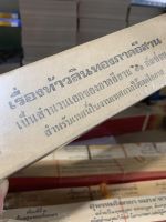 ท้าวลินทอง 12 กัณฑ์ - ใบลานเทียบ (ใบลานกระดาษ) นิทาน สำนวนเอกของภาคอีสาน สำหรับเทศน์ในงานเทศกาลได้ทุกโอกาส - ส.ธรรมภักดี - ร้านบาลีบุ๊ก