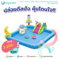 ToySmart Bestway 53126 สระน้ำ Little Astronuant Play Center